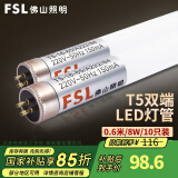 FSL佛山照明T5灯管led日光灯管长条节能格栅灯管220V双端供电 T5灯管8w0.6m 10支装