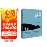 人鼠之间（诺贝尔文学获奖作品，美国版《活着》，《卫报》100部人生经典！托福考试推荐阅读书目。） 小说