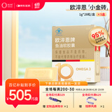 欧淬恩小金砖鱼油深海95%高纯度中老年易吞服调节三高天然omega3软胶囊 28粒*1盒【单盒体验】