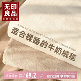 无印良品双面牛奶绒毛毯 办公室午睡毯子 空调毯盖毯毛巾被 150*200cm驼色