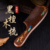 艾杰普（JEPPE）檀木梳子男女士专用长发养发护发细齿按摩梳送老婆生日礼物