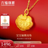 六福珠宝 足金长命百岁锁宝宝黄金吊坠不含项链 计价 GDGTBP0041 约1.81克