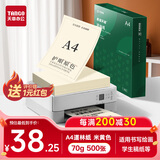 天章 （TANGO）A4道林纸70g米黄原色打印纸护眼纸 a4复印纸本色书籍纸 学生考试考研考公复习低白草稿纸 500页/包