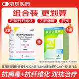 韦立得富马酸丙酚替诺福韦片 25mg*30片/盒*3盒+双海 扶正化瘀片0.4g*48片/瓶*1盒