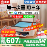 惠普（HP）Tank593 596/598彩色打印机A4喷墨家用办公无线原装内置连供文档照片复印扫描一体机591 519升级款 Tank596 (连供彩打/免换墨盒/无线三合一) 官方标配