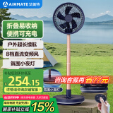 艾美特（AIRMATE）直流变频电风扇折叠收纳落地扇家用户外充电式伸缩便携风扇学生宿舍桌面小风扇台式节能电扇 RD20