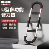 PROIRON普力艾 u型臂力器臂力棒可调节男士胸肌手臂握力训练扩胸器 红黑