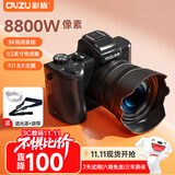彩族（CAIZU）8800万像素双摄超清数码相机8K视频入门级Vlog微单相机1/2英寸传感器触摸屏Wifi防抖取代ccd卡片机