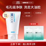 比度克控油洗面奶男女净爽清洁横扫油光洁面膏120g