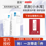斐思妮蓝科肤宁医用愈肤生物膜蓝科肤宁喷雾面膜洁面乳洗面奶水乳JX2 洁面乳75ml
