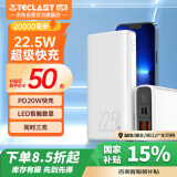 TECLAST充电宝22.5W双向快充20000毫安时可上飞机大容量户外移动电源 适用苹果16华为小米安卓手机