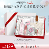 美肤宝防晒卸妆礼盒（防晒20g卸妆150g面膜3片）补水素颜霜化妆品套装