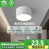 雷士照明（NVC）筒灯明装筒灯LED筒灯防眩过道走廊吸顶灯免开孔筒灯三色变光孔灯 明装筒灯-白色
