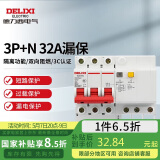 德力西电气空开断路器空气开关漏电保护器DZ47sLE 3P+N 32A
