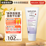 维蕾德（WELEDA）白锦葵婴儿保湿面霜 宝宝敏感肌身体润肤乳儿童面霜50ml