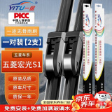 一途五菱宏光专用无骨雨刮器五菱宏光S1雨刷雨刮原厂原车尺寸雨刷器（1对装）A级胶条