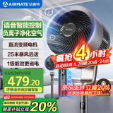 艾美特（AIRMATE）【旗舰金天鹅】空气循环扇语音智能电风扇32档直流变频家用落地扇负离子净化空气 FA20-SRDI156