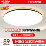 ARROW箭牌照明 吸顶灯led卧室灯客厅灯厨房阳台灯中山灯具 芙光-36W三色40cm适15平内