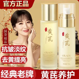 O'KADY胖东来黄芪霜抗皱护肤品淡纹六件套补水保湿水乳化妆品全套礼盒女 2件套【精华水+精华乳】