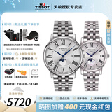 天梭（TISSOT）【毕业礼物】卡森臻我系列月相石英男女表情侣表瑞士手表 送礼 银盘钢带情侣对表