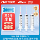 可孚 一次性注射器医用无菌针管针筒打针喂食喂药器加药 10支30ml*1.2