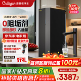 康丽根【国家补贴】净水器家用 即热厨下式RO反渗透滤芯加热直饮净热一体净水机 0阻垢剂 小黑龙T2800