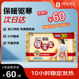小林制药 暖宝宝暖贴暖身贴自发贴腰腹生理期经期贴保暖发热贴30片