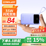 台电（TECLAST）自带线充电宝35W快充20000毫安时可上飞机大容量户外移动电源 适用苹果16华为小米安卓手机 紫色