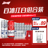 百威啤酒冰啤酒500ml*18听+淡色拉格450ml*3听组合装 
