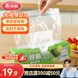 美丽雅【任嘉伦同款】密封袋食品级保鲜袋大号40只 加厚冰箱分装密实袋