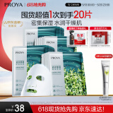 珀莱雅（PROYA）面膜 小球藻面膜 保湿海藻面膜补水面膜女男20片