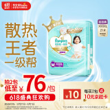 帮宝适【夏天散热王者】一级帮拉拉裤夏季超薄透气4XL21 尿不湿尿裤