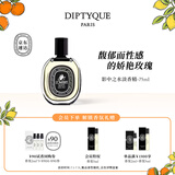 蒂普提克（Diptyque）淡香精75ml系列香氛肌肤之花玫瑰谭道杜桑 生日礼物送女友 影中之水淡香精75ml
