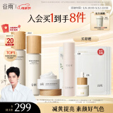 谷雨第三代雪肌水乳霜套装 美白提亮补水保湿护肤品母亲节礼物
