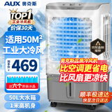 奥克斯（AUX）工业冷风机家用空调扇移动制冷风扇制冷器水冷空调加水小空调商用冷风扇 50L商用/工业用机械款（中型加宽）838B