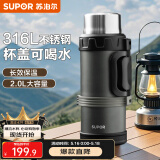 苏泊尔（SUPOR）保温壶316L不锈钢大容量户外旅行壶便携暖水壶车载保温瓶2L夜幕黑