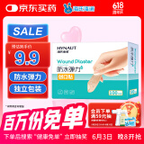 海氏海诺防水弹性创可贴 医用弹力透气创口贴 防磨脚后跟止血贴 100片/盒