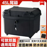 高恒摩托车尾箱电动车后备箱适用于雅迪爱玛台铃小牛通用大容量外卖箱 45L 无贴花+机械锁+安装工具 45L大容量通用尾箱