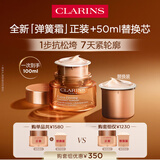 娇韵诗【囤货必备】紧致弹簧霜50ml+替换装50ml全肤质面霜维稳滋润礼物