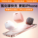 图拉斯小冰块Lite【新国标3C】苹果充电器30w20w氮化镓快充适配iPhone16 15 1413promax充电头套装充电线 【冰透白-单头】苹果全系丨快充不伤机 20w系列