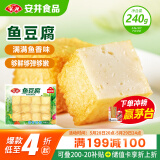 安井 锁鲜装鱼豆腐 240g 1包 鱼糜含量≥65% 火锅麻辣烫关东煮食材