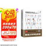 图解跆拳道基础入门  随书附赠真人教学视频。800多幅动作连拍高清图分步展示，真人示范