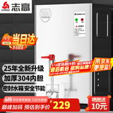 志高（CHIGO）开水器商用全自动电热水机开水机办公室学校饮水机不锈钢工厂烧水炉 30L/H创业款(约30人使用）220V