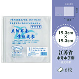 立阳包书皮 书套中小学生开学文具用品 课本书套  透明包书纸 江苏版 中号本子套 6张