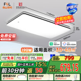FSL佛山照明全光谱智能护眼客厅吸顶灯豁免级蓝光Ra97悦夕190W包安装