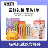 尾巴生活猫罐头尝鲜礼包 猫咪湿粮罐头零食组合 成猫幼猫烘焙干粮试吃 尝鲜礼包15件