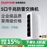 锐捷（Ruijie）5口千兆非网管防雷交换机 RG-YS05G 全线速转发数据稳定即插即用 家用企业宿舍监控交换器分线器
