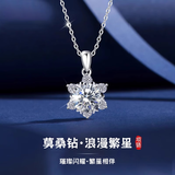 纪茵焚轻奢莫桑钻石项链女2025新款雪花吊坠七夕情人节生日礼物送女友 一克拉莫桑钻
