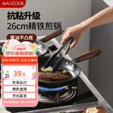 美厨（maxcook）不粘煎锅 平底煎盘煎牛排煎饼锅26cm 燃气电磁炉通用MCJ3675