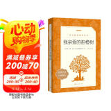 我亲爱的甜橙树 语文阅读推荐丛书 七年级上册建议阅读
